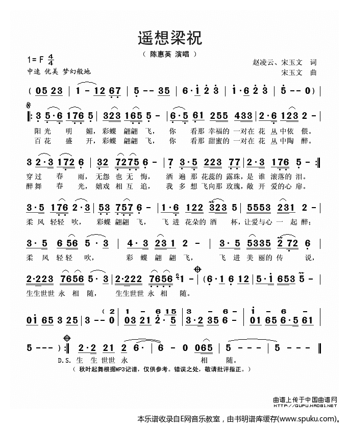 遥想梁祝-陈惠英