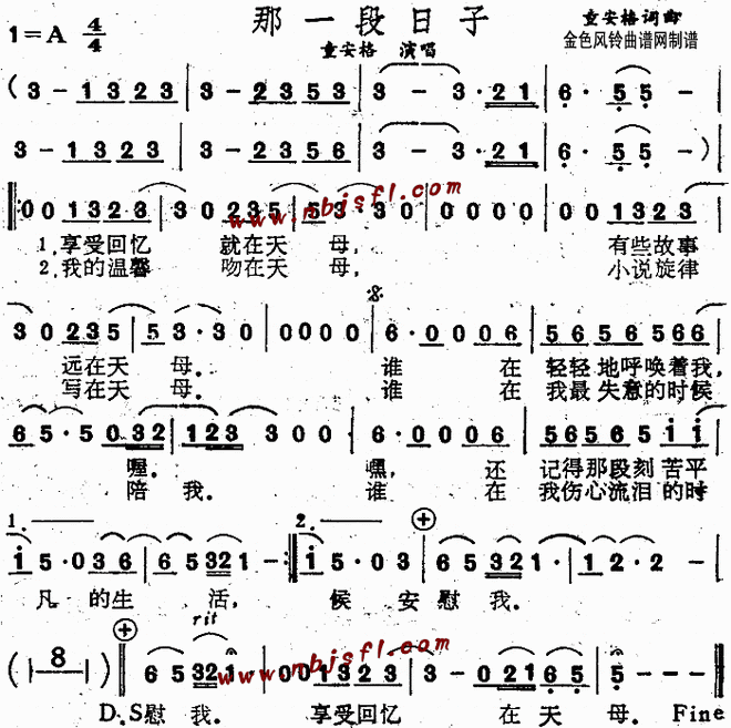 那一段日子