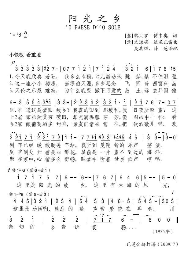 阳光之乡