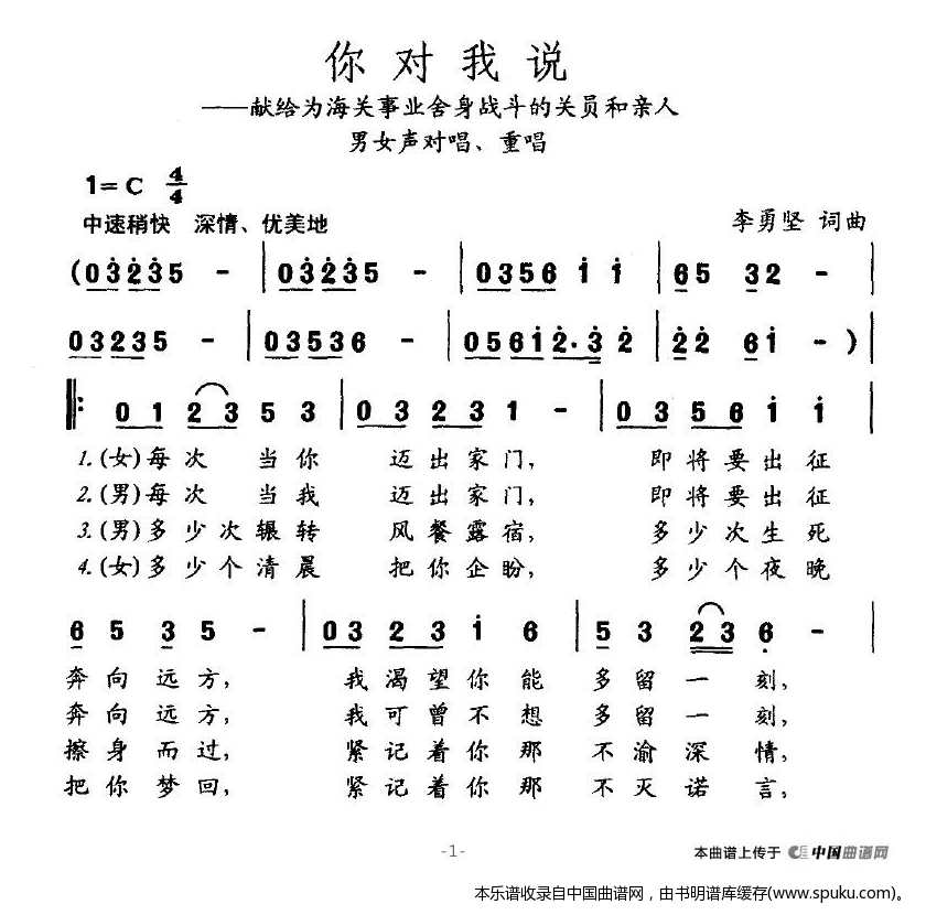 你对我说