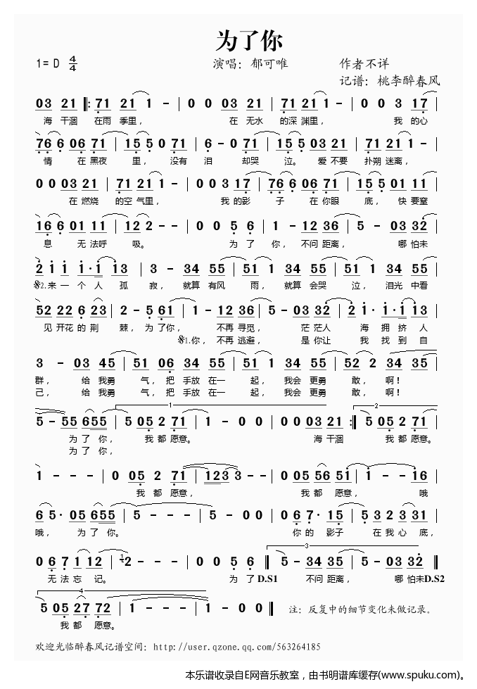 为了你——郁可唯（）