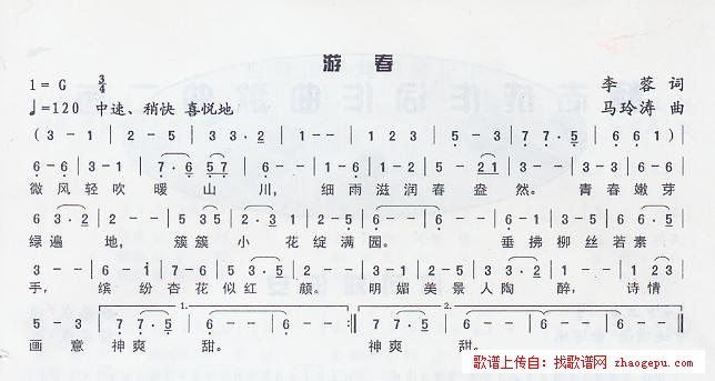游春