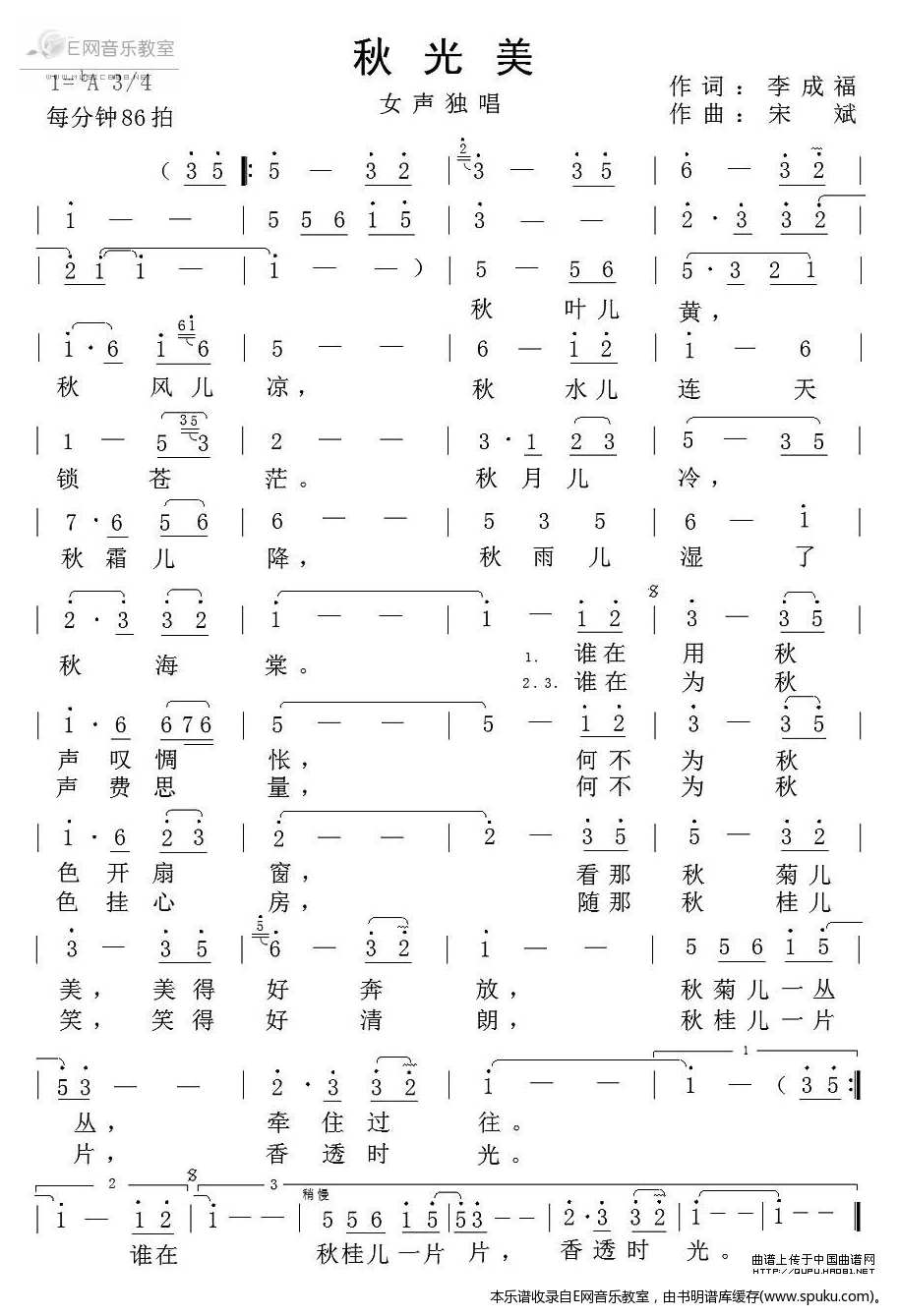 秋光美-女声独唱