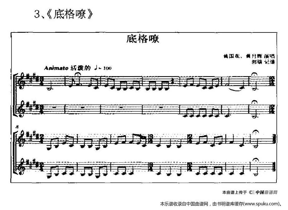 广西平果壮族嘹歌代表曲调集