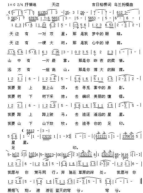 天边