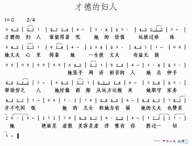 才德的妇人_才德的妇人
