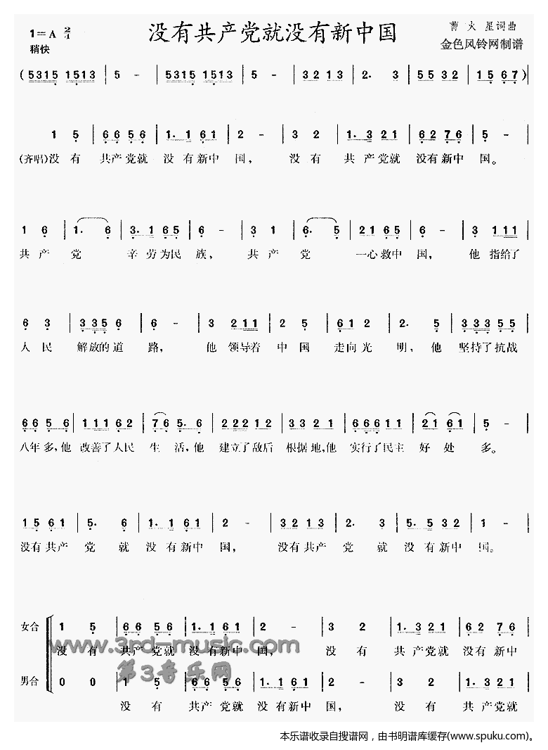 没有共产党就没有新中国[合唱曲谱]