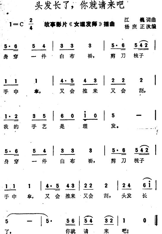 头发长了，你就来吧_故事片女理发师插曲