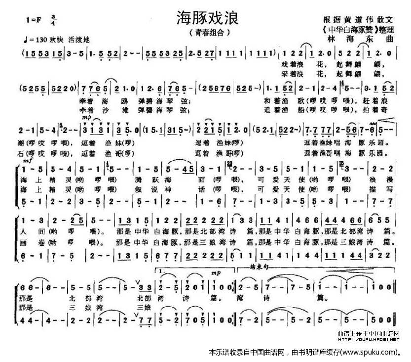 海豚戏浪（青春组合）_合唱谱