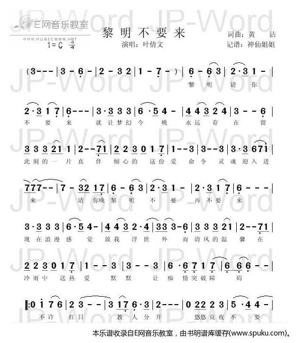 黎明不要来-叶倩文
