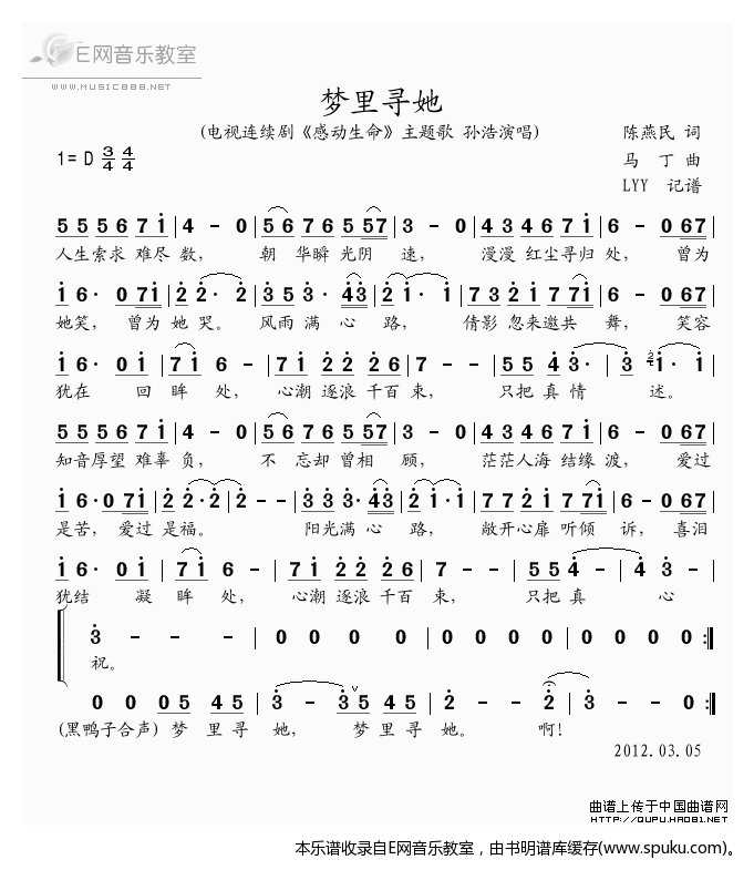 梦里寻她-孙浩(电视剧感动生命主题歌)