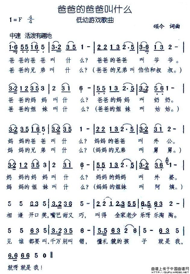 爸爸的爸爸叫什么
