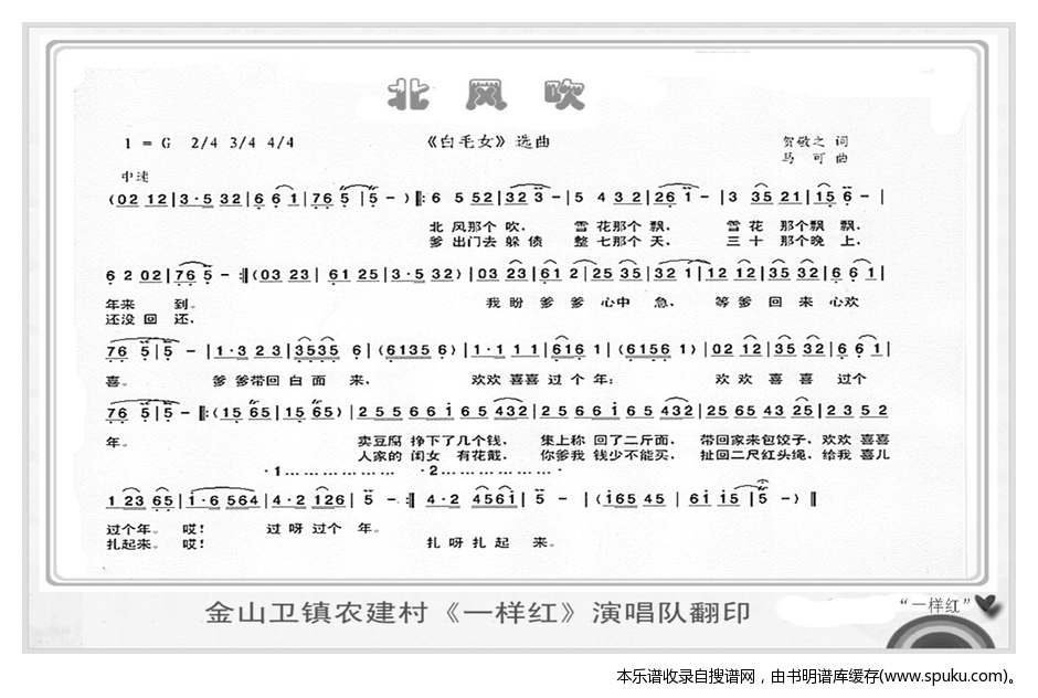 北风吹（白毛女选曲）
