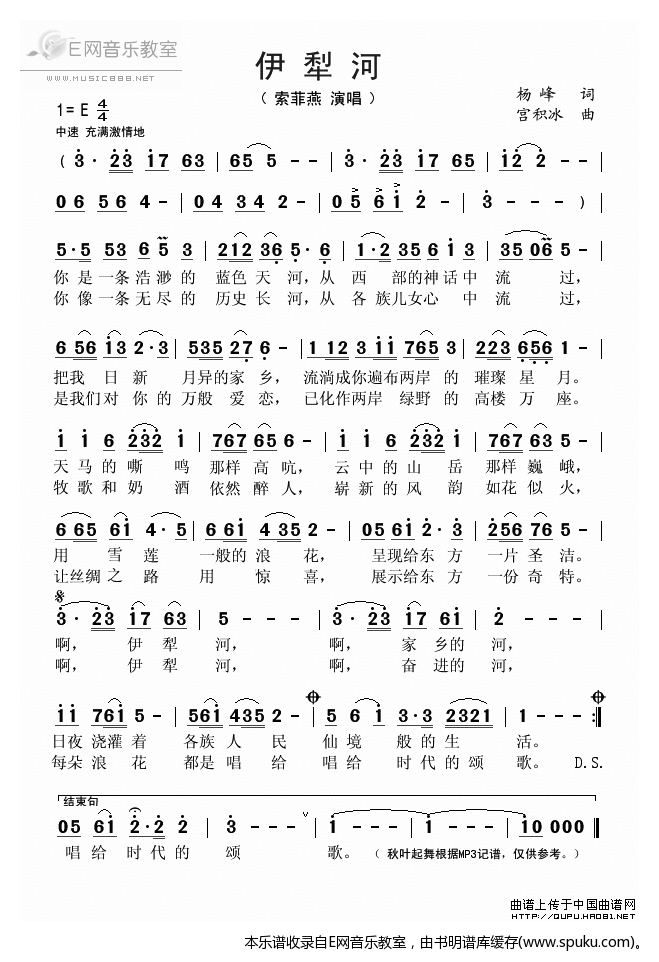 伊犁河-索菲燕