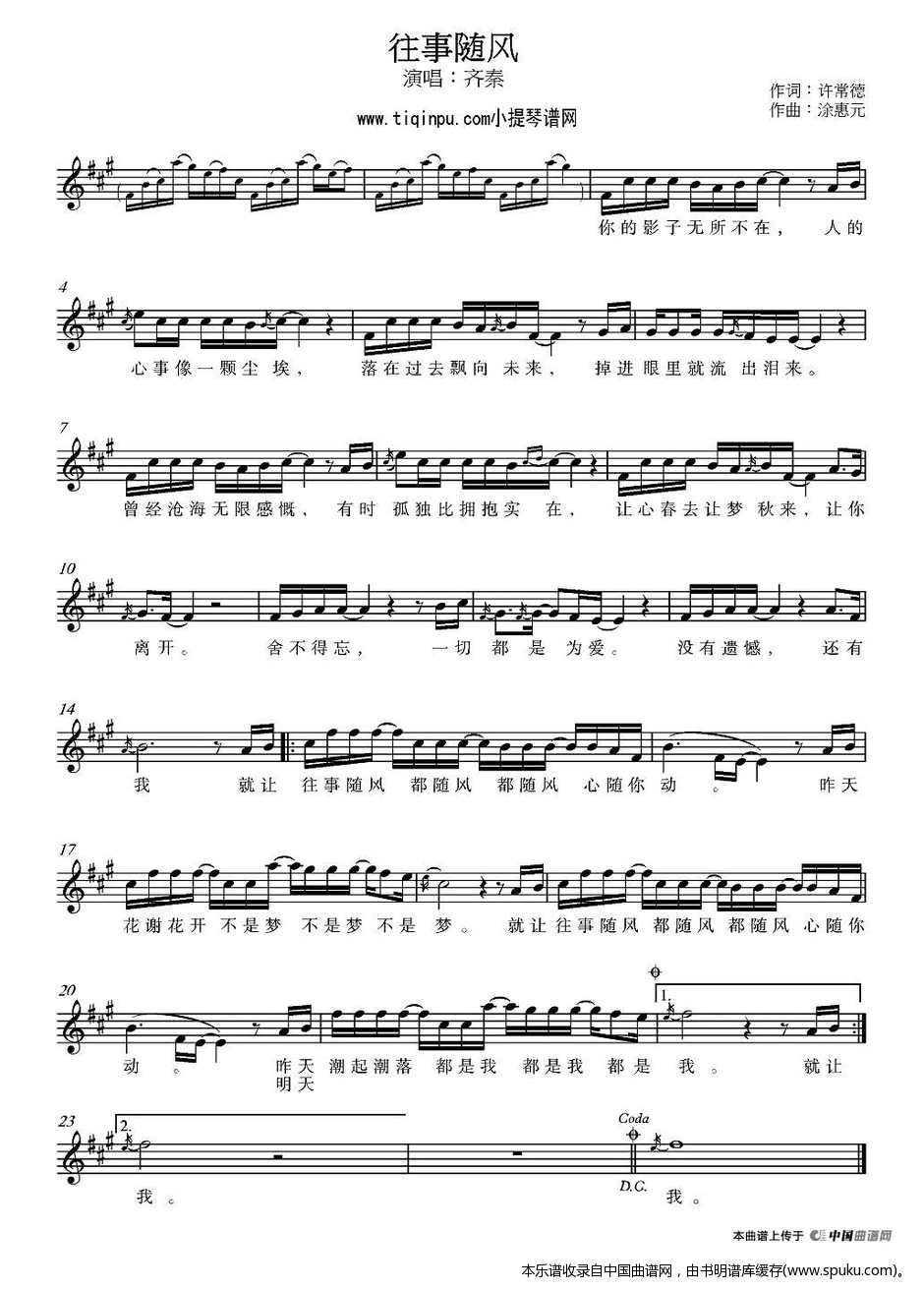 往事随风（齐秦词曲