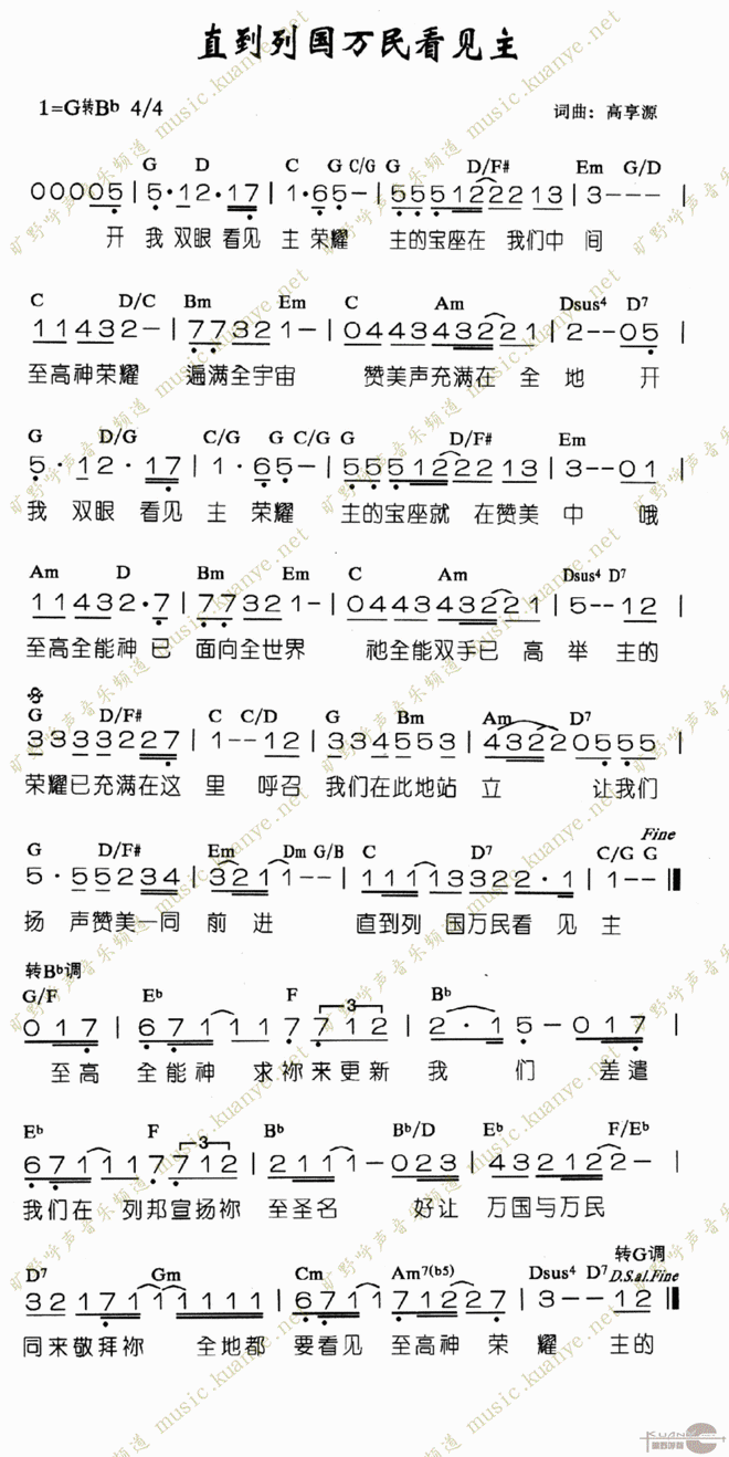直到列国万民看见主