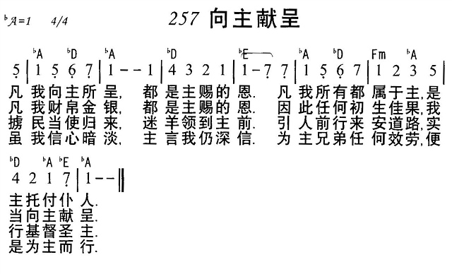向主献呈