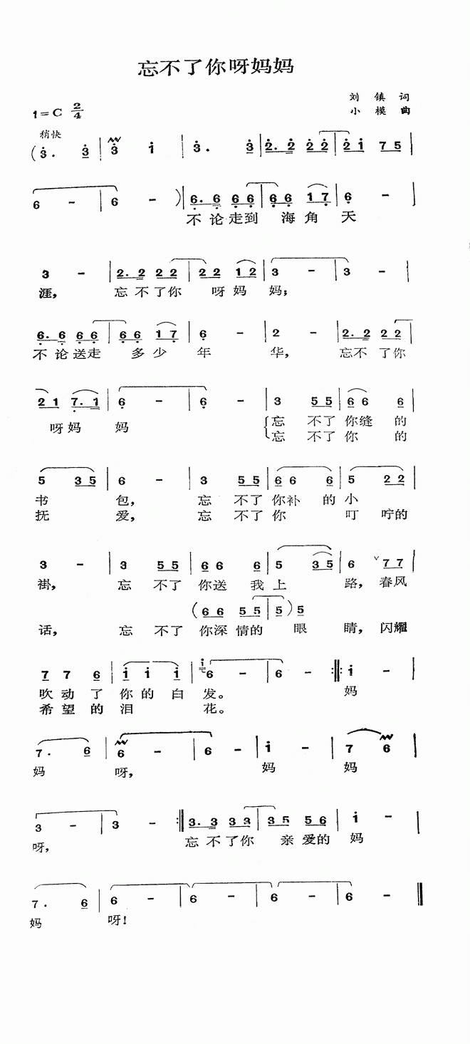 忘不了你呀妈妈