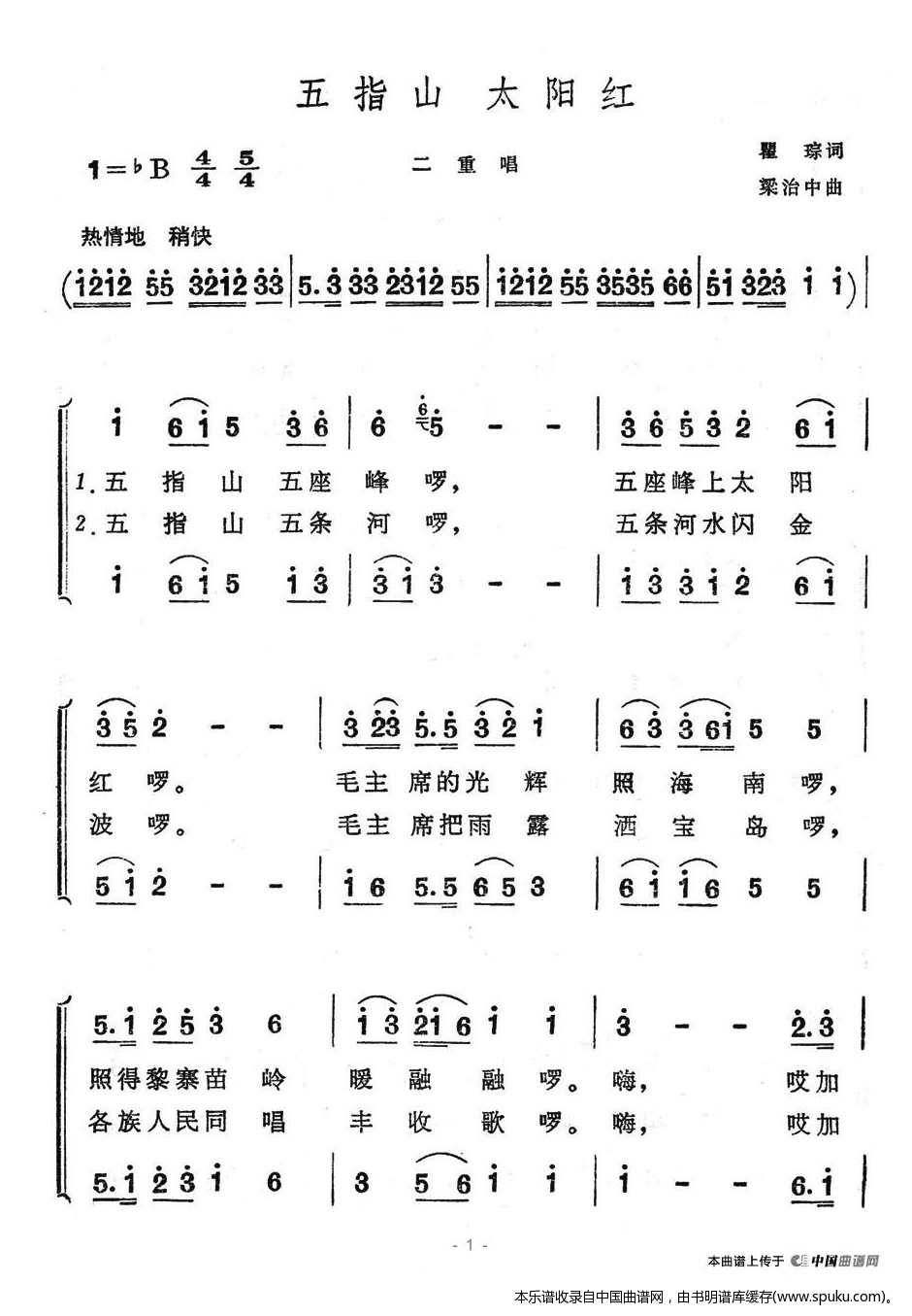 五指山太阳红（二重唱）