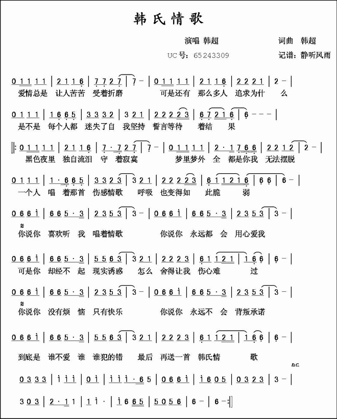 韩式情歌