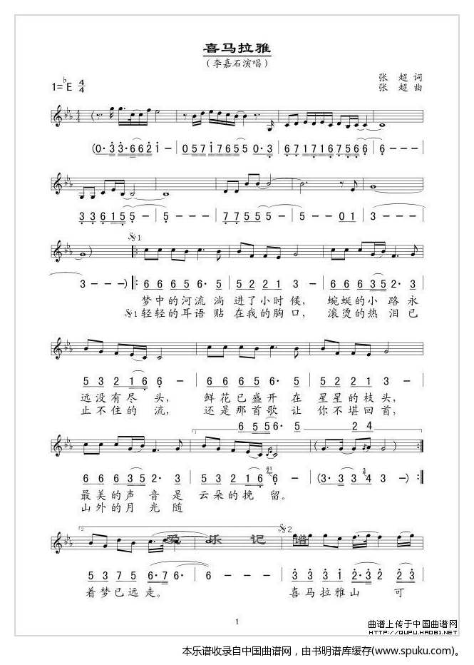 喜马拉雅（张超词曲、线混排版）