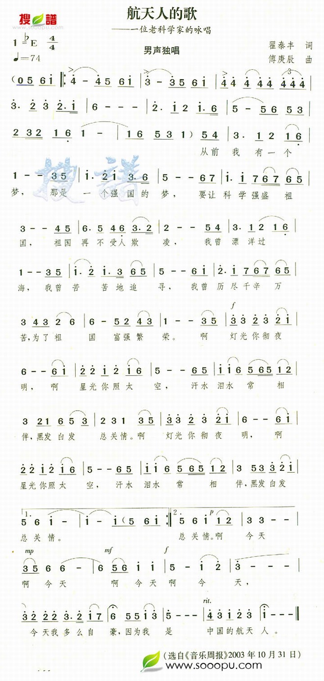 航天人的歌