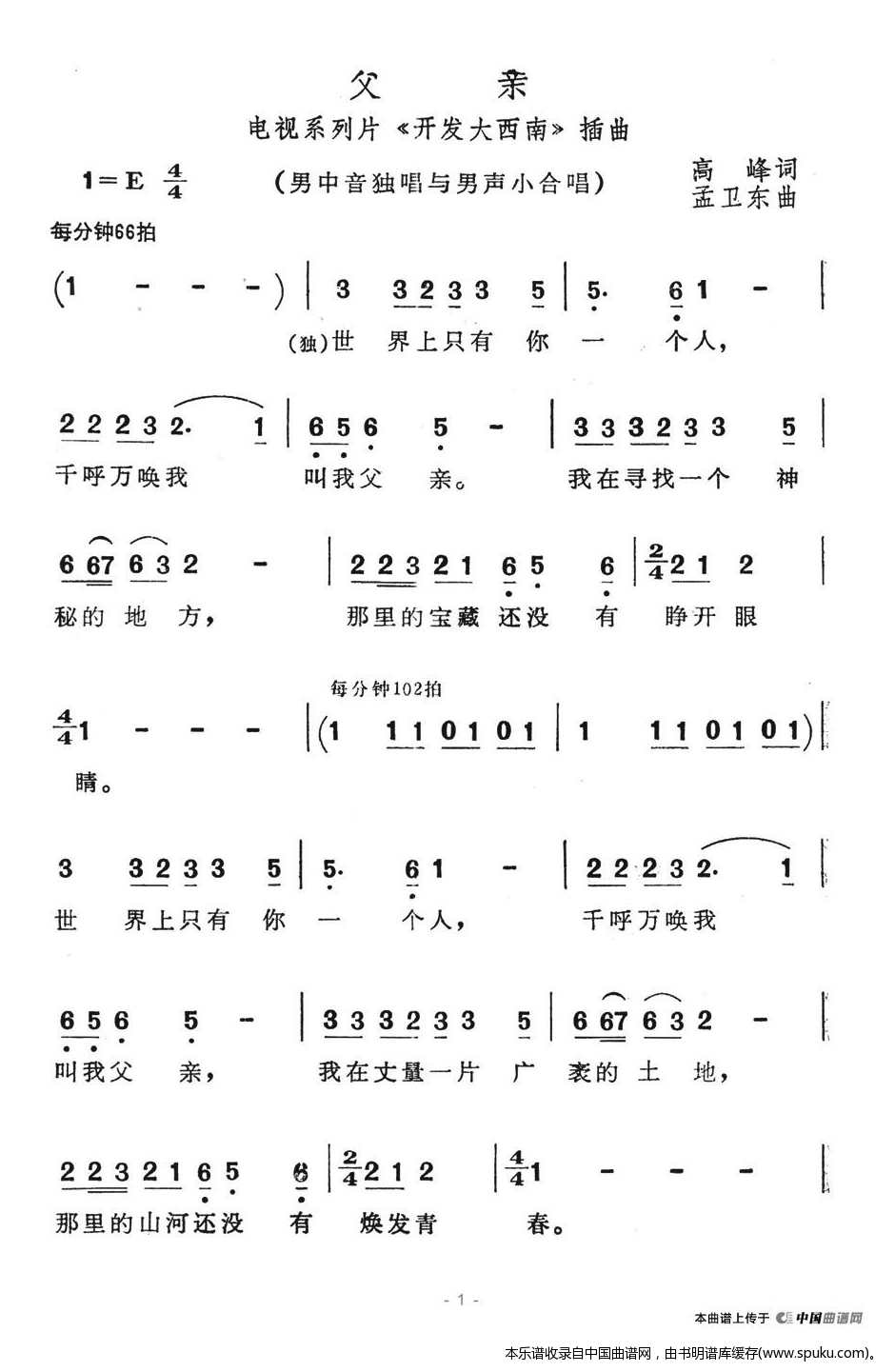 父亲（开发大西南插曲）_合唱谱