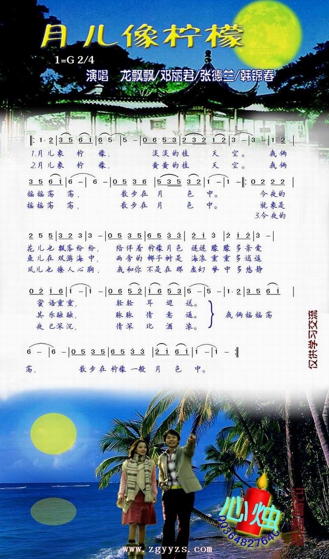 月儿像柠檬_月儿像柠檬