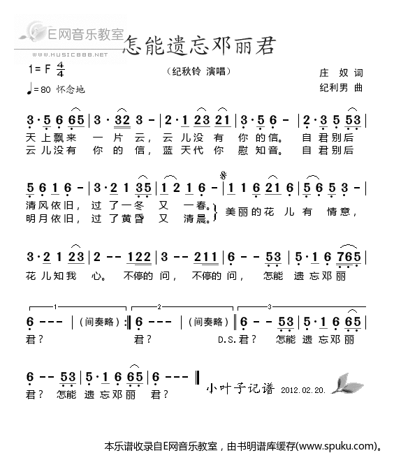 怎能遗忘邓丽君-纪秋铃