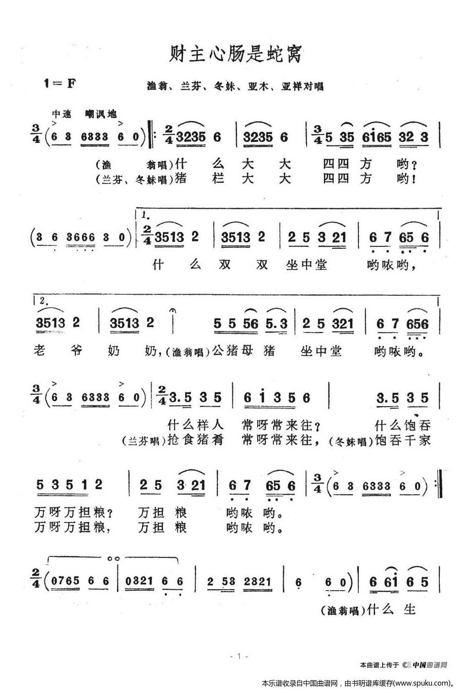 财主心肠是蛇窝（歌舞剧刘三姐选曲）