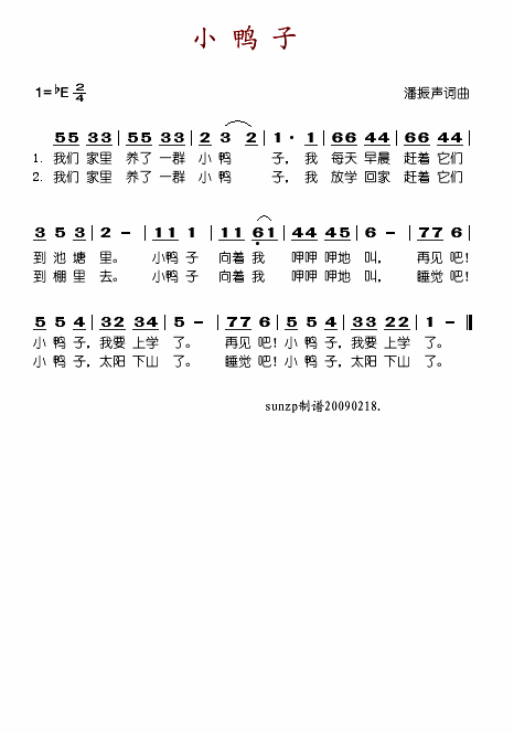 小鸭子