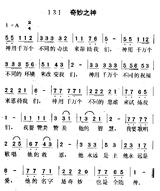 奇妙之神