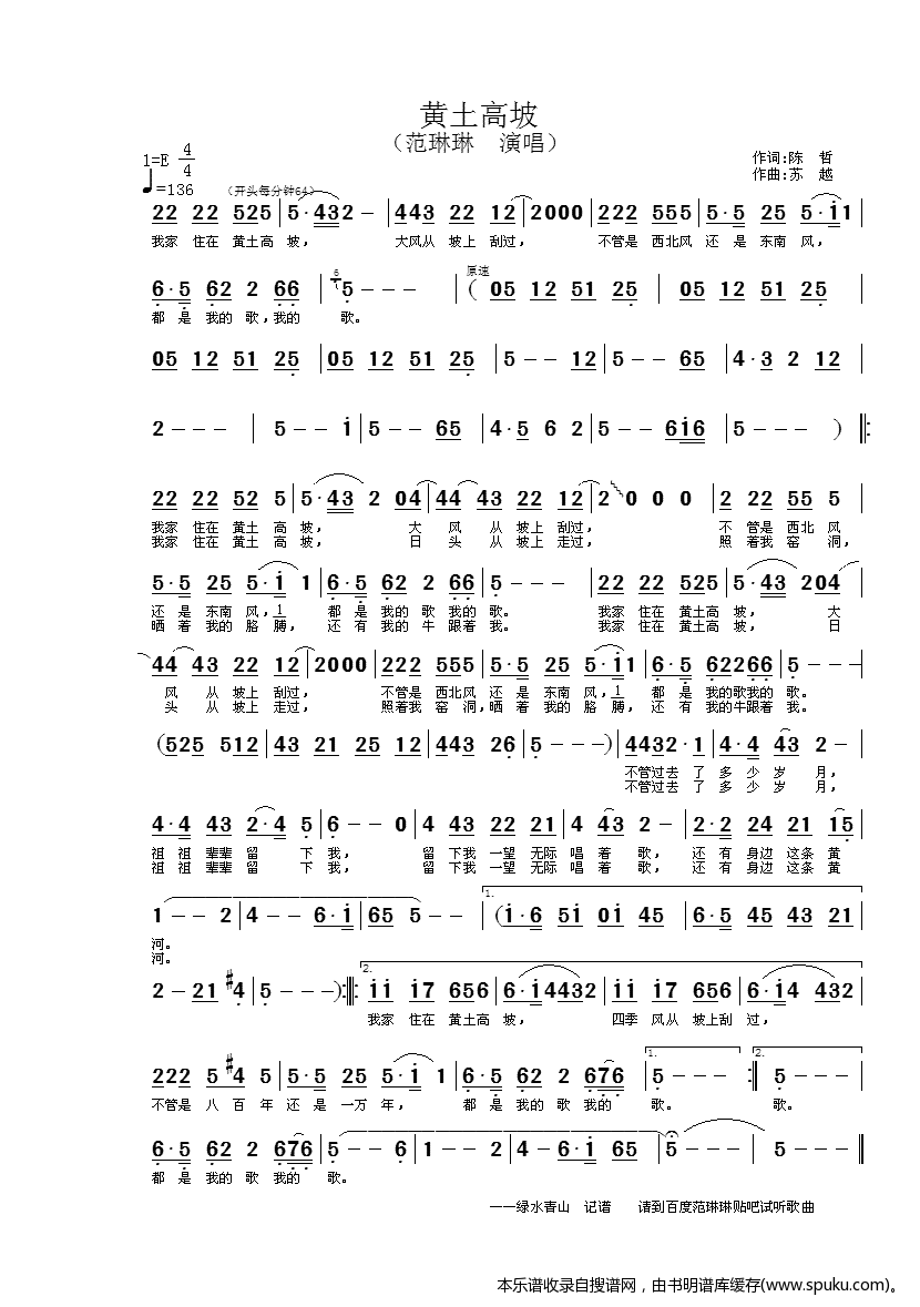 范琳琳——黄土高坡