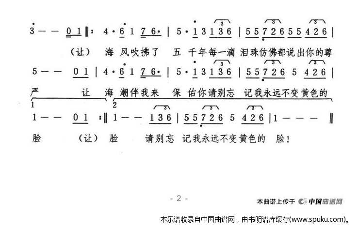 凡人歌（电视剧碧海情天主题曲）