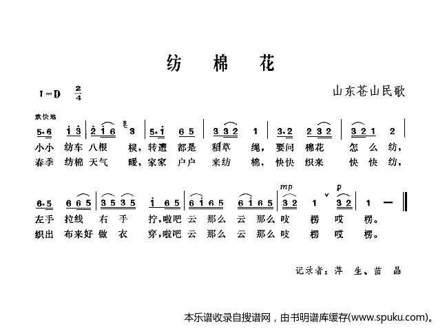 纺棉花(山东苍山民歌)