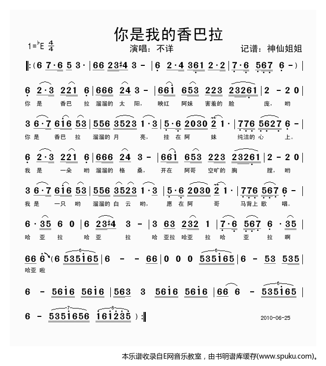 你是我的香巴拉-