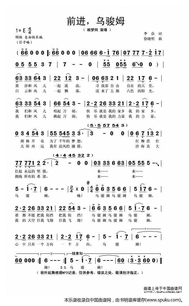 前进，乌骏姆