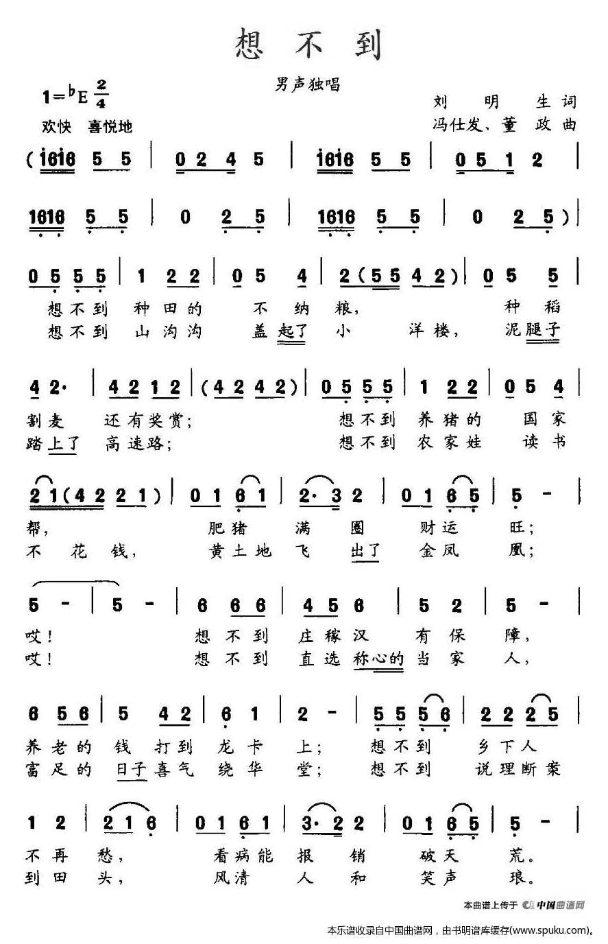 想不到