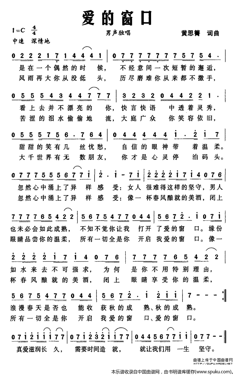 爱的窗口