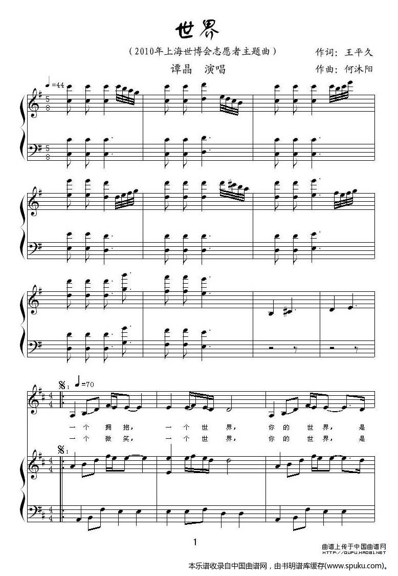 世界（2010年上海世博会志愿者主题曲、钢琴伴唱谱）