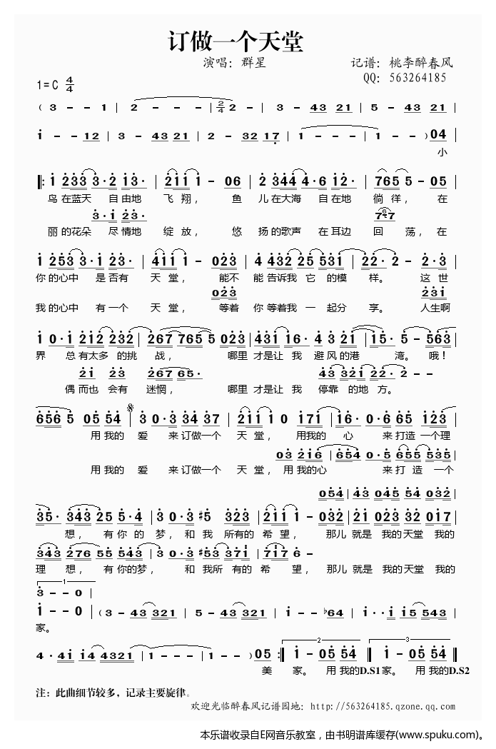 订做一个天堂——群星（）