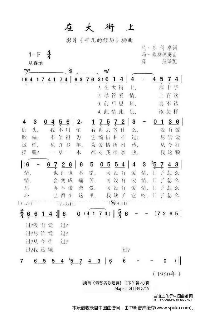 在大街上（前苏联）