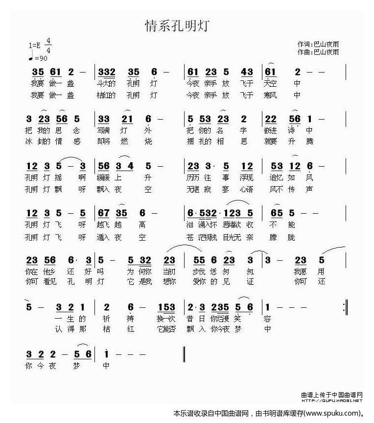 情系孔明灯