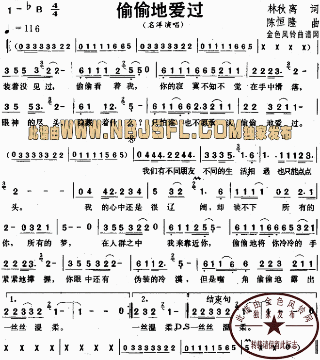 偷偷地爱过
