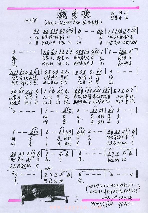 故乡恋