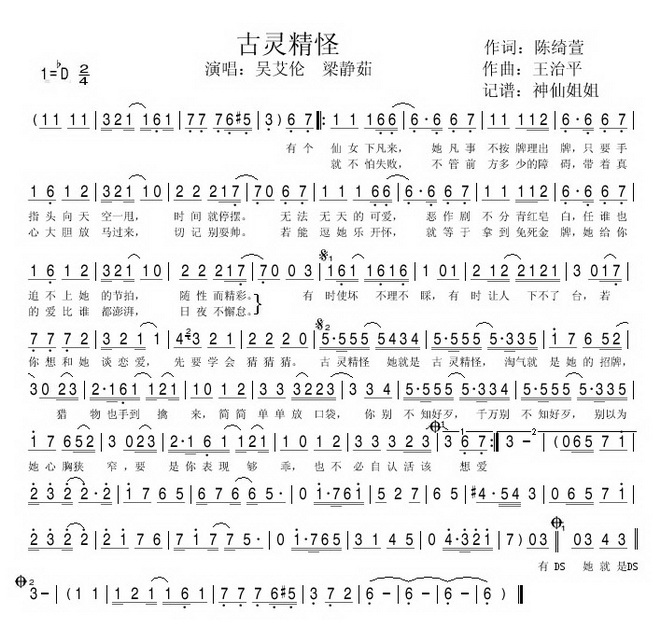 古灵精怪