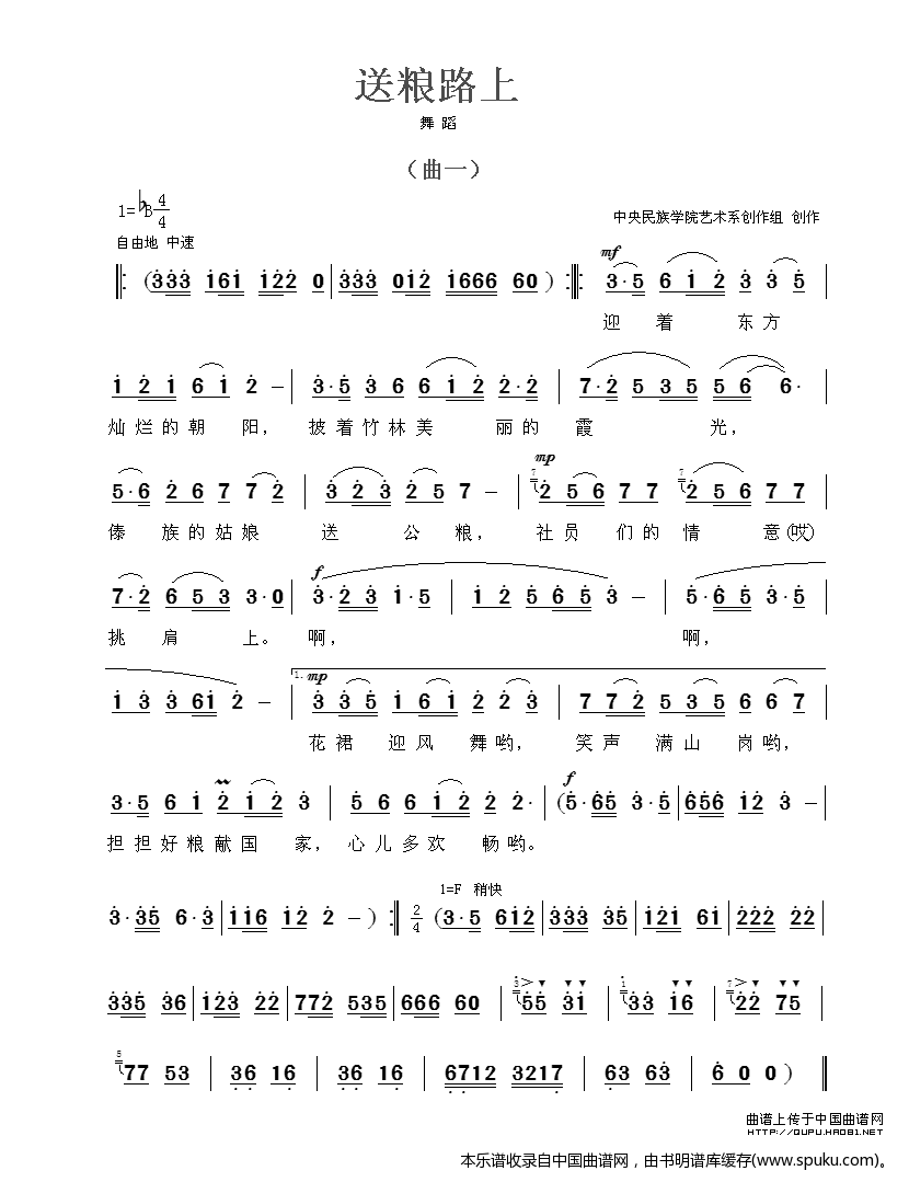 送粮路上（小歌舞剧）