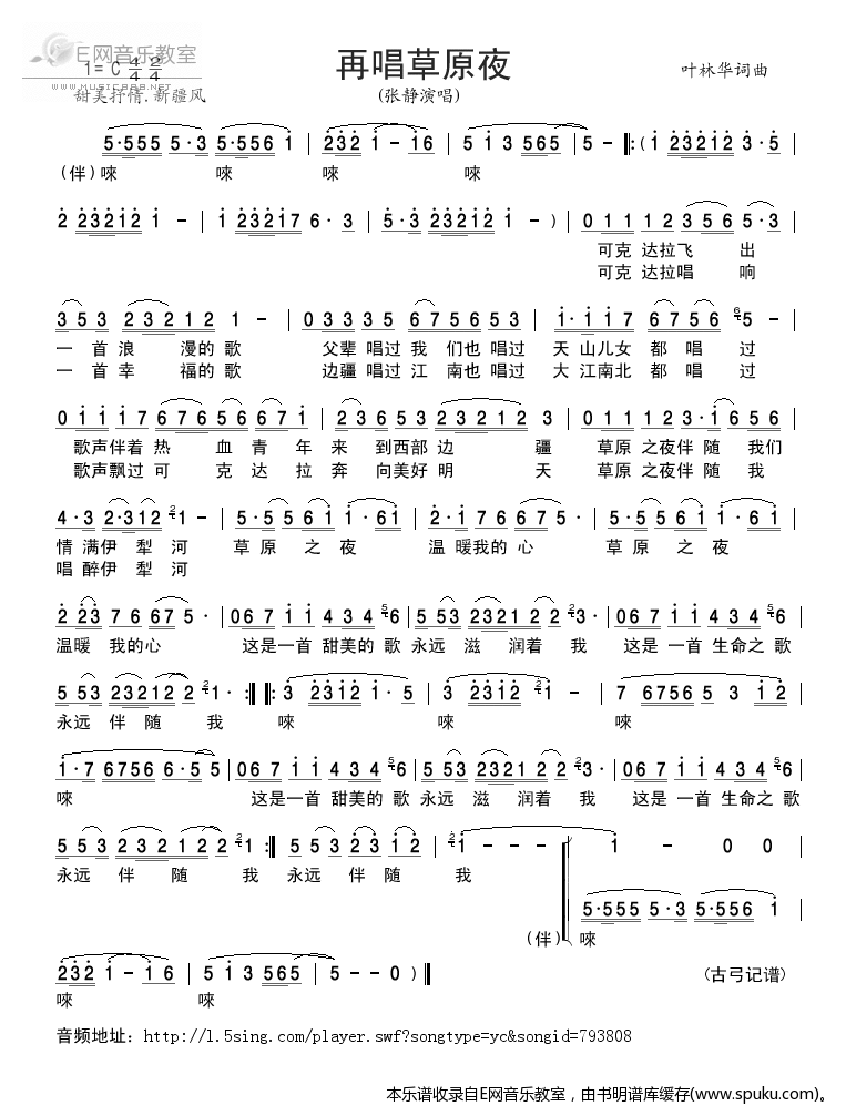 再唱草原夜-张静