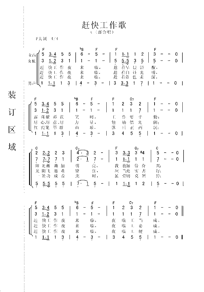 赶快工作歌(合唱谱)