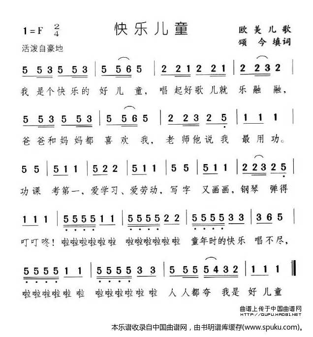 快乐儿童